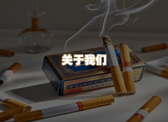 关于玉衡香烟平台